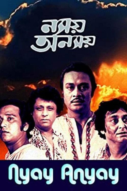 Nyay Anyay 1981 official movie poster