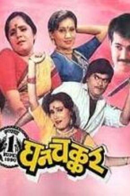 Ghanchakkar 1990 official movie poster