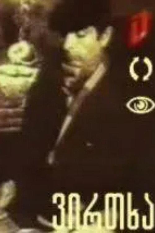 Rat 1991 official movie poster