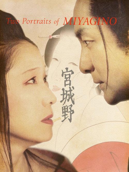 Two Portraits of MIYAGINO 2010 official movie poster
