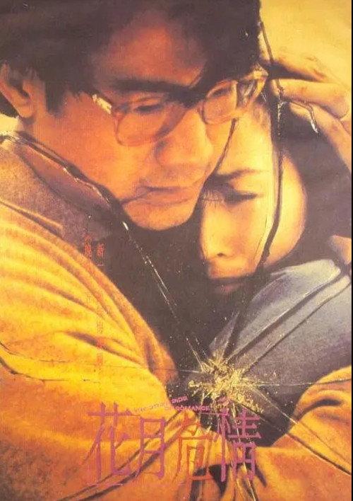 The Other Side of Romance 1994 official movie poster