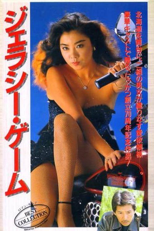 Jealousy Game 1982 official movie poster