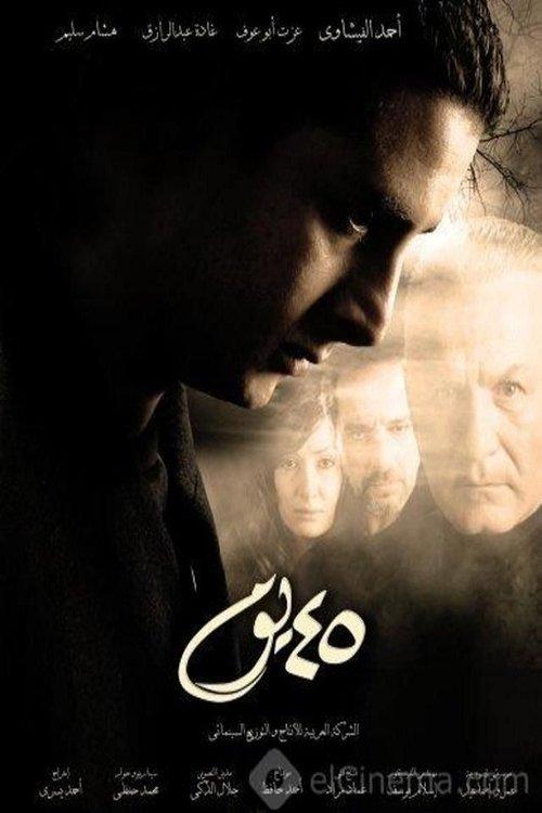 45 Days 2007 official movie poster