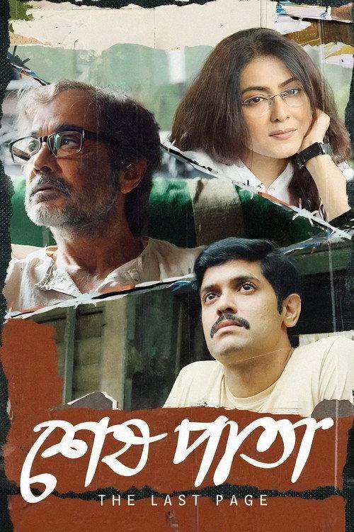 Shesh Pata 2023 official movie poster