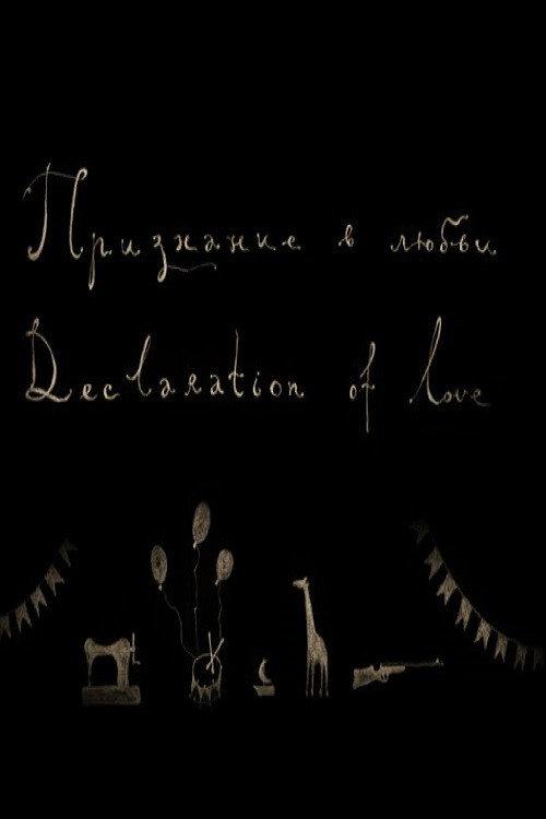 Declaration of Love 2006 official movie poster