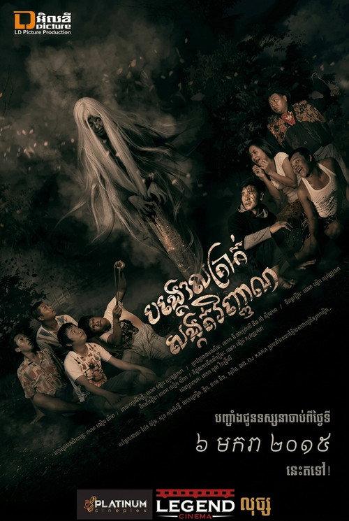 The Pillar of Souls 2015 official movie poster