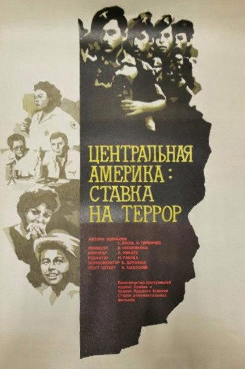 Central America: A Gamble on Terror 1981 official movie poster