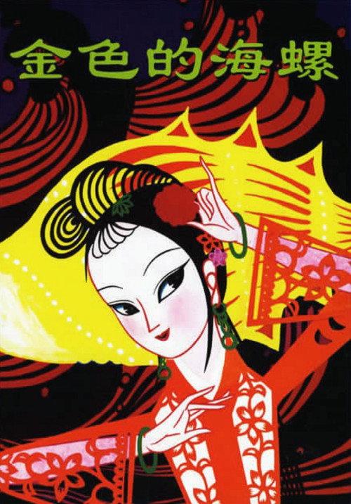 Golden Conch 1963 official movie poster