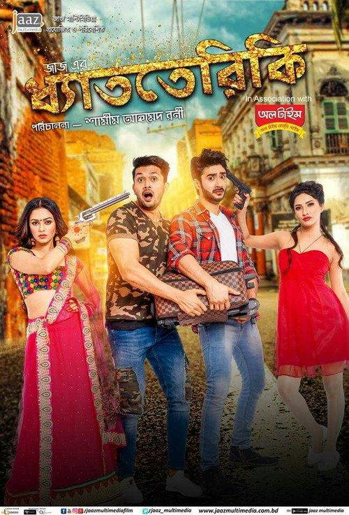 Dhatteriki 2017 official movie poster