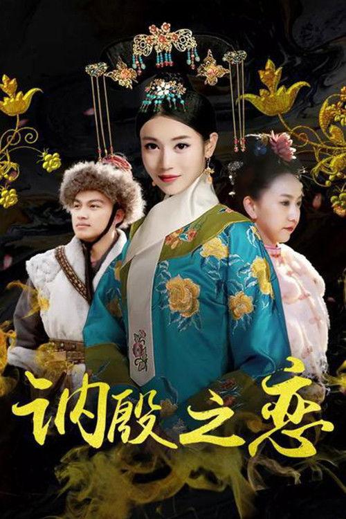 The Love of Ne Yin 2018 official movie poster