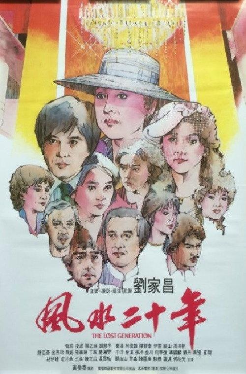 The Lost Generation 1983 official movie poster