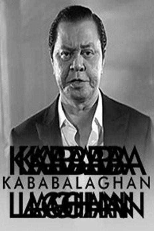Kababalaghan 2017 official movie poster