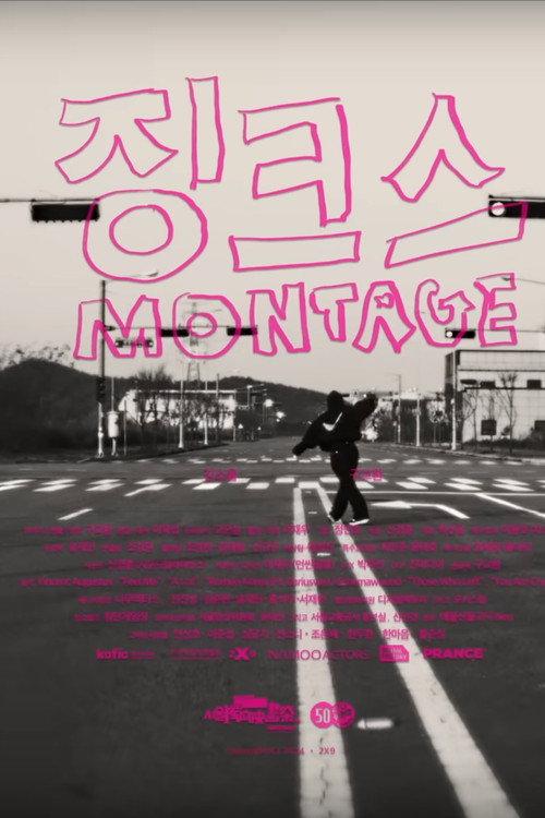 Jinx Montage 2024 official movie poster