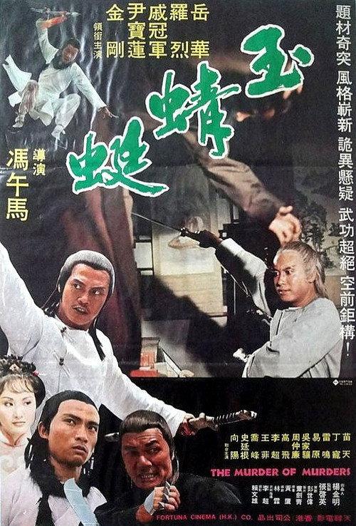 Murder of Murders 1978 official movie poster