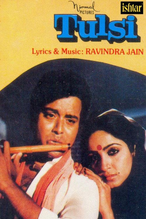 Tulsi 1985 official movie poster