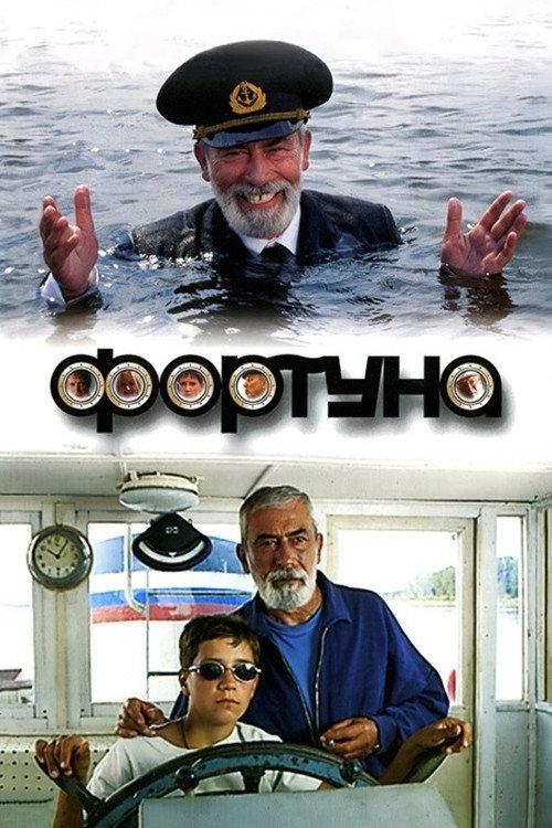 Fortune 2000 official movie poster
