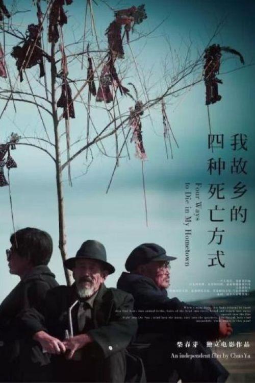 Four Ways to Die in My Hometown 2012 official movie poster