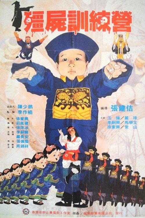 School for Vampires 1988 official movie poster
