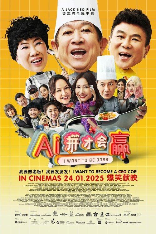 I Want To Be Boss 2025 official movie poster