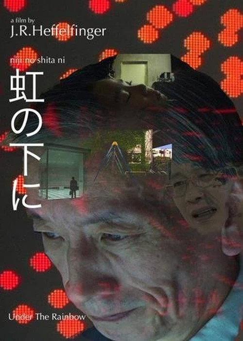 Niji no shita ni 2005 official movie poster