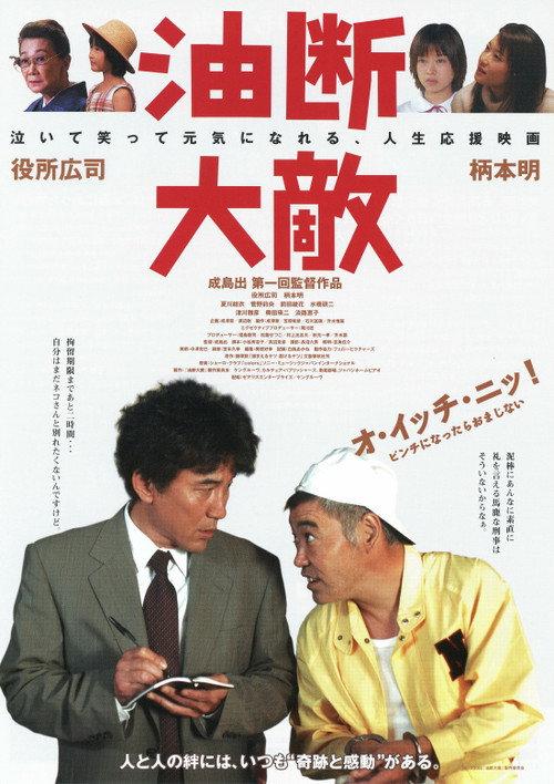 The Hunter and the Hunted 2004 official movie poster