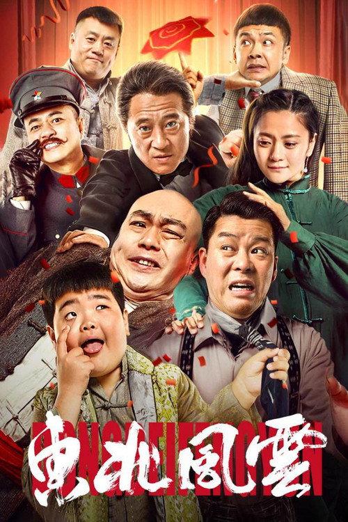 North East Wind 2020 official movie poster