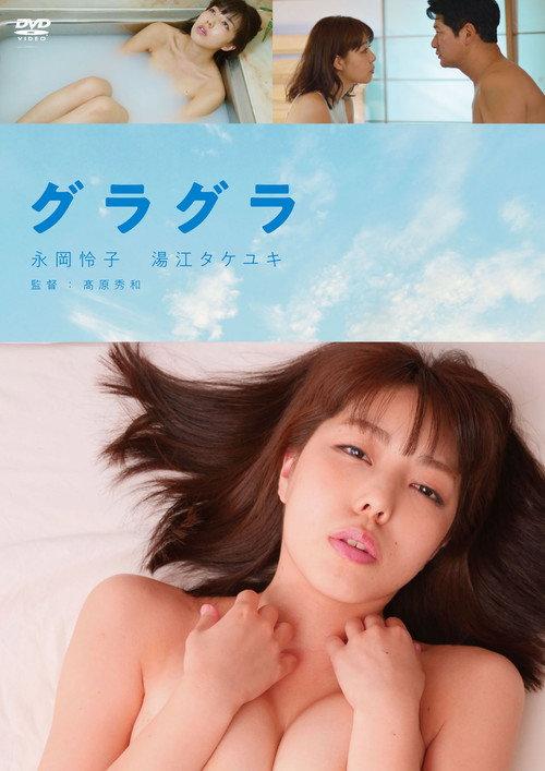 Gura Gura 2019 official movie poster