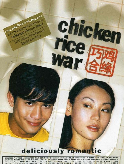 Chicken Rice War 2000 official movie poster