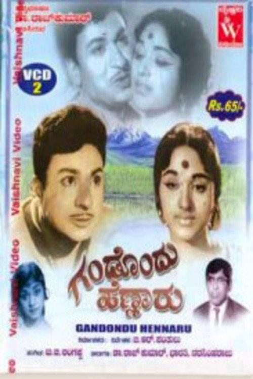 Gandondu Hennaru 1969 official movie poster