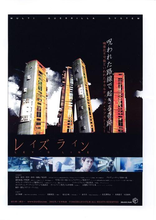 Ley's Line official movie poster