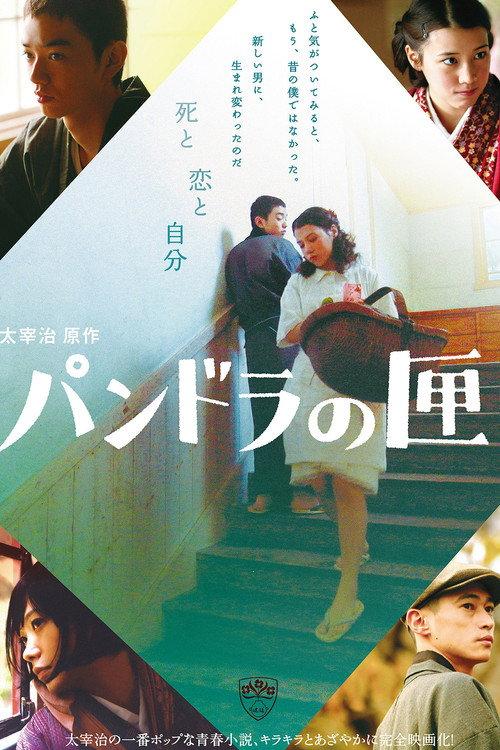 Pandora's Box 2009 official movie poster
