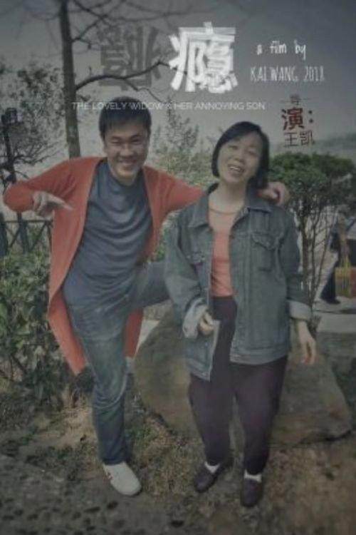 The Lovely Widow and Her Annoying Son 2020 official movie poster