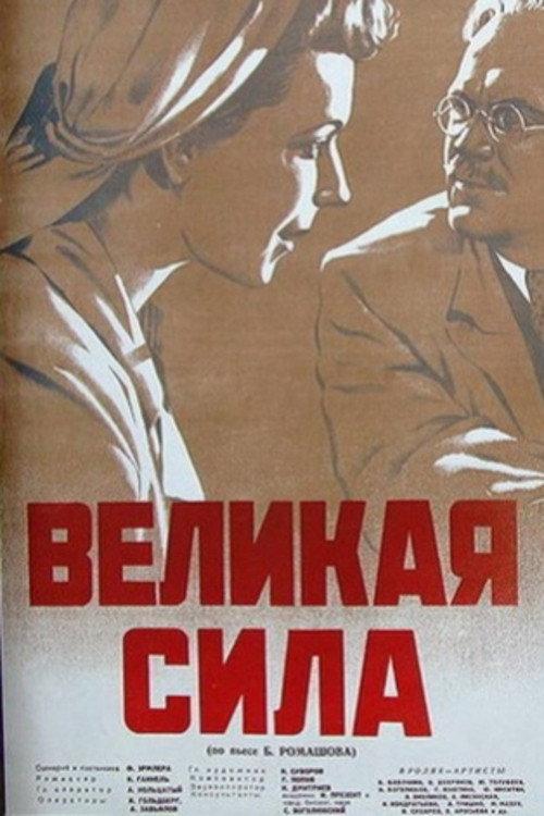 The Great Force 1950 official movie poster