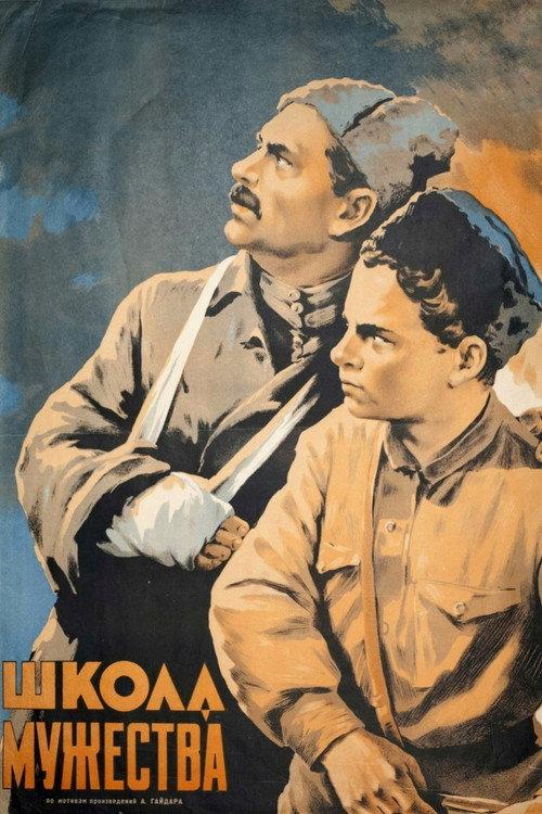 Courage School 1954 official movie poster