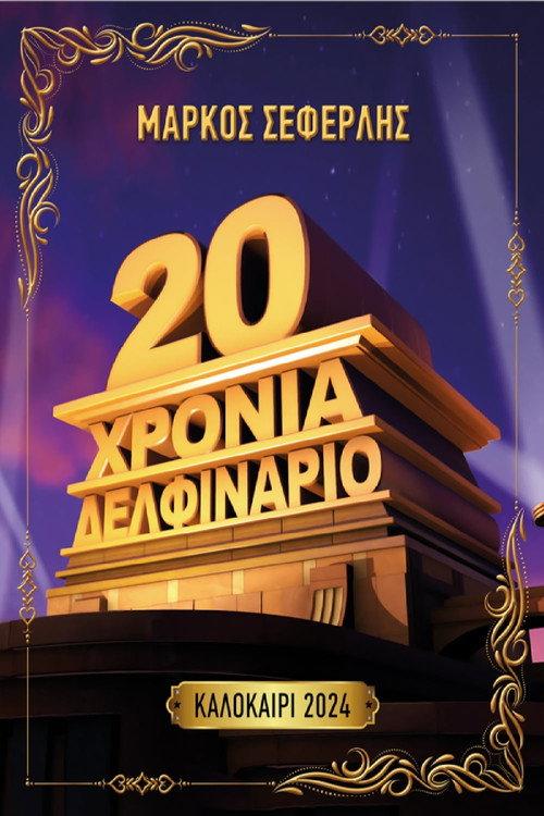 20 Years Delfinario 2025 official movie poster
