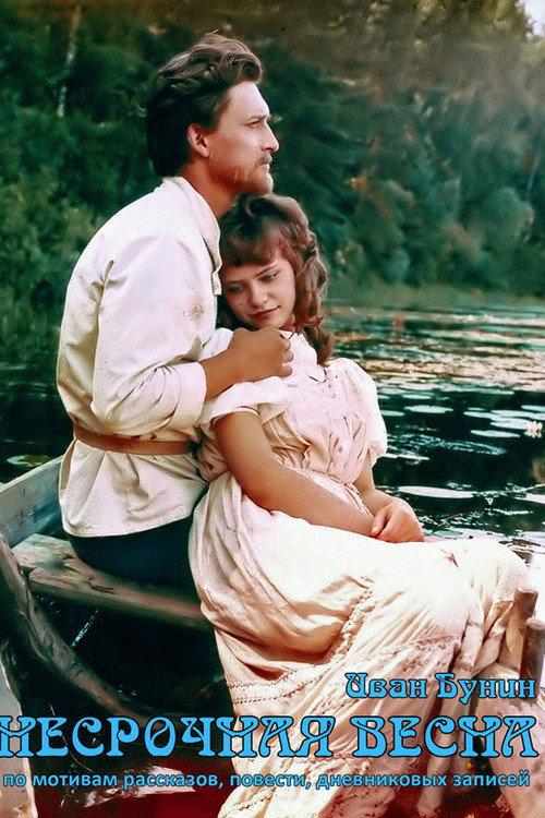 Nesrochnaya vesna 1990 official movie poster