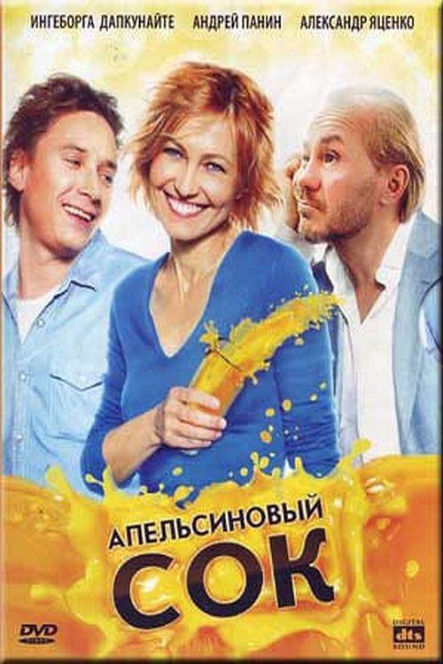 Orange Juice 2010 official movie poster