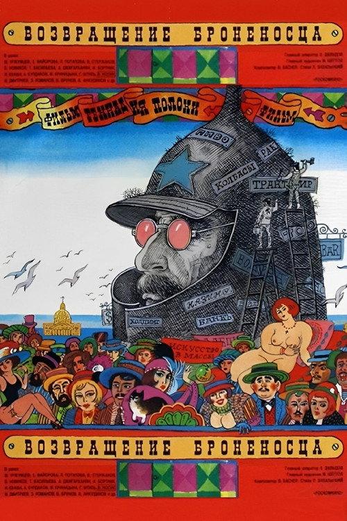 Return of the "Battleship" 1996 official movie poster