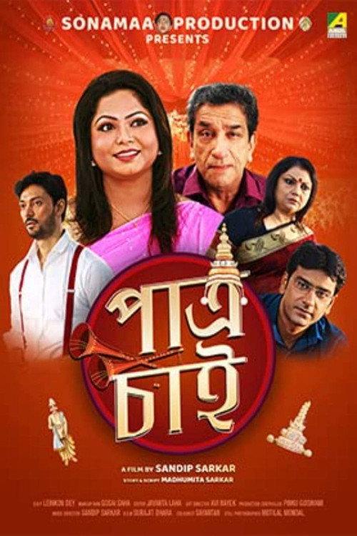 Patra Chai 2019 official movie poster