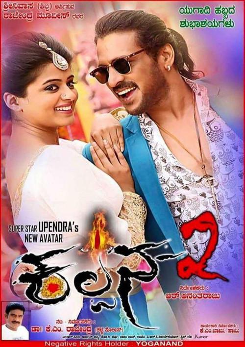 Kalpana 2 2016 official movie poster