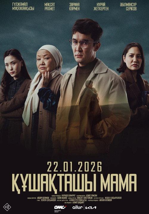 Hug Me, Mum 2026 official movie poster