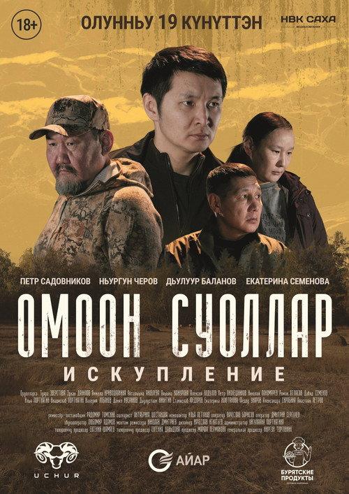 Invisible Paths. Redemption 2026 official movie poster