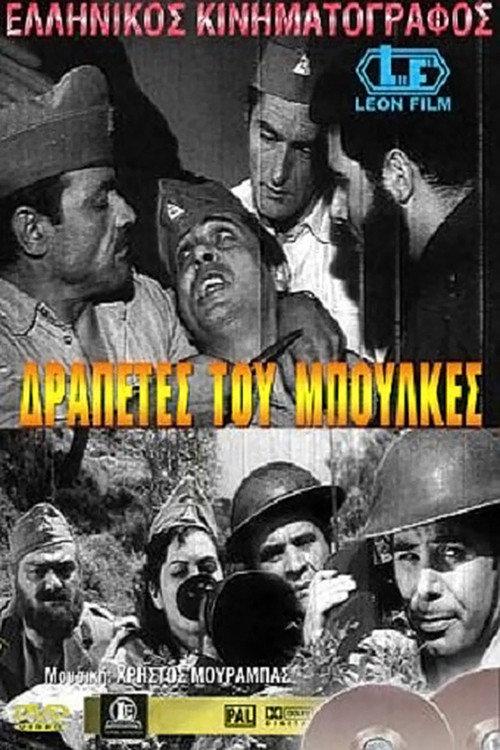 Fugitives from Bulkes 1969 official movie poster
