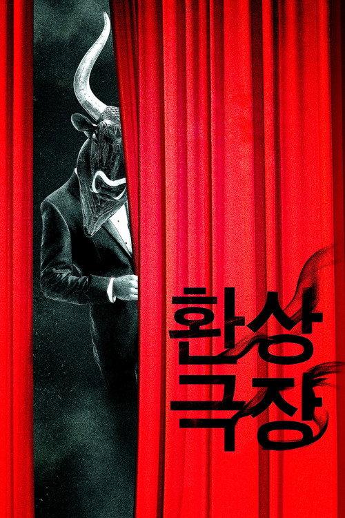 Fantastic Theater 2011 official movie poster