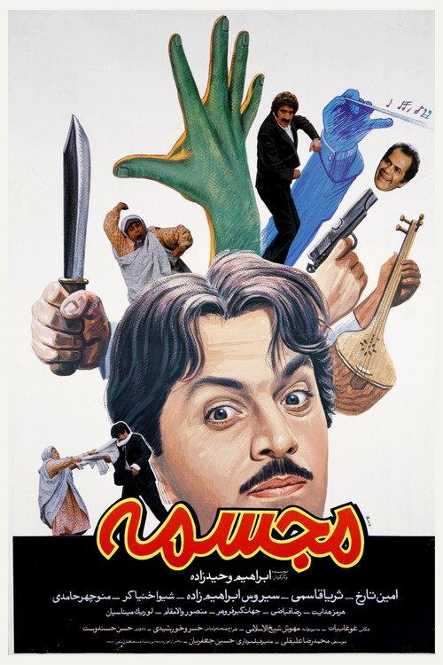 Statue 1992 official movie poster