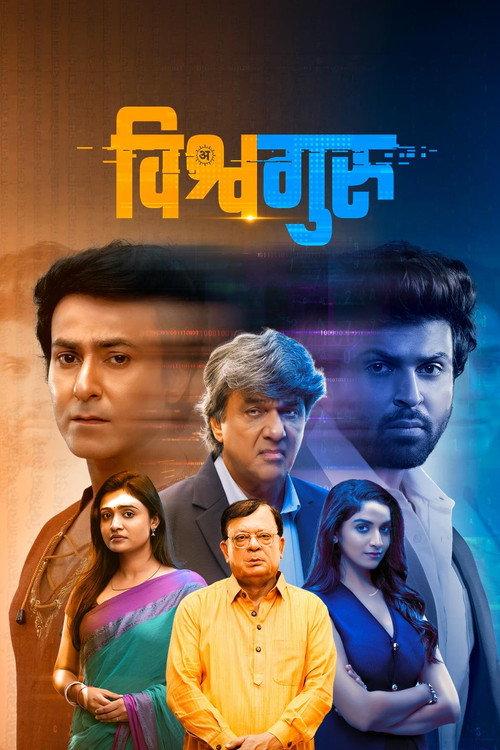 Vishwaguru 2025 official movie poster