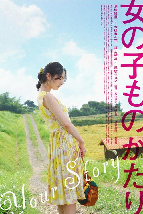 Your Story 2009 official movie poster