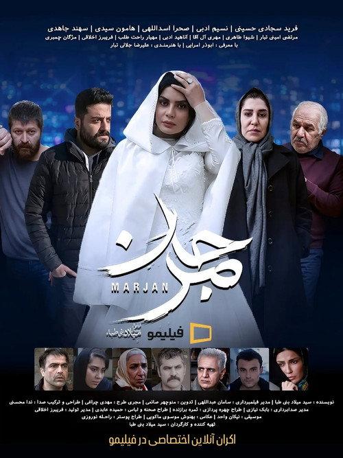 Marjan  official movie poster