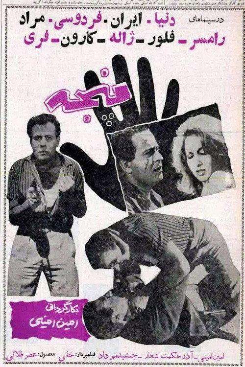 Paw 1962 official movie poster