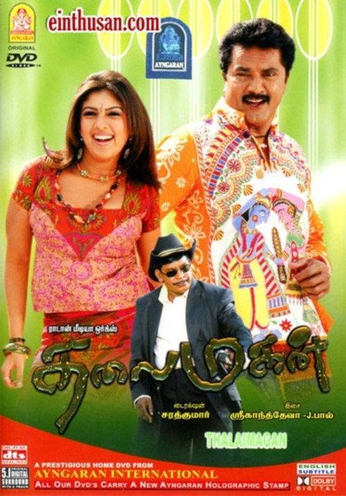 Thalaimagan 2006 official movie poster